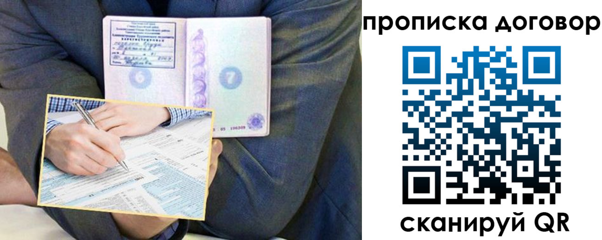 временная регистрация для школы в Междуреченске
