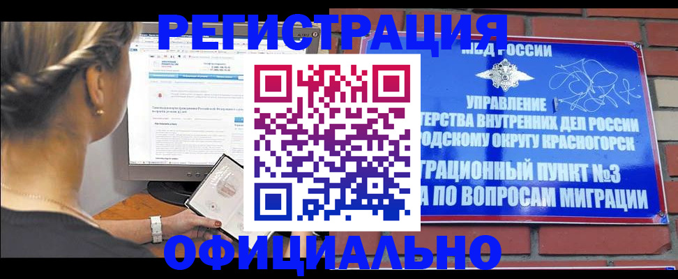 прописка законно в Междуреченске