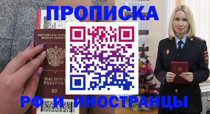 прописка для военкомата в Междуреченске