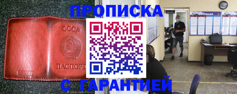 прописка гарантия в Междуреченске